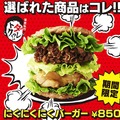 インパクト強すぎ！モスが「にくにくにくバーガー」を発売