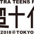 『超十代』来年3月開催決定！藤田ニコル、池田美優らが集結