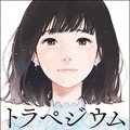 乃木坂46・高山一実『トラペジウム』が8.4万部のヒット！西野七瀬、齋藤飛鳥、長濱ねるの書評公開