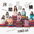 （C）NMB48