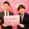 雨上がり決死隊、今年も『R-1ぐらんぷり』司会に決定