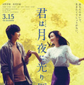 KDDI「ブックパス」で映画『君は月夜に光り輝く』の原作小説が配信