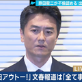 乙武洋匡、原田龍二の謝罪会見生視聴で苦笑「ワイプほとんど俺ね」