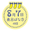 「東京ばな奈」にJR東京駅限定パッケージ登場