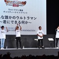 「ウルトラマンフェスティバル2019」ウルトラマン基金 チャリティーナイトイベント「みんな誰かのウルトラマン～君にできる何か～」【写真：竹内みちまろ】