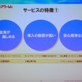 サービスの特徴。家族全員が楽しめる、導入の敷居が低い、安心簡単な決済の3点をあげている