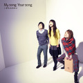 「My song Your song」ジャケット