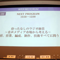 特別講演「待ったなしのラジオ経営 ～音声メディア市場から考える～経営、営業、編成、制作、技術すべてに問う」