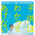 （C）2020「子供はわかってあげない」製作委員会　（C）田島列島／講談社