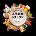 志村けんさんが愛した肉料理とは？店主との深い絆も初公開