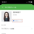 「自分にトーク」はプロフィール画面からアクセス可能