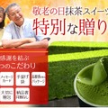 桃翠園「出雲抹茶ショコラテリーヌ」