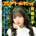 『アップトゥボーイ Vol.298』裏表紙　（C）ワニブックス