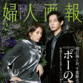 『婦人画報』2月号増刊『ポーの一族』特別版（ハースト婦人画報）表紙