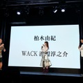柏木由紀（AKB48）、会見ゲスト・クロちゃん、プロデューサー・渡辺淳之介氏（WACK）