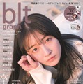 「blt graph. vol.64 Amazon限定版」（C）東京ニュース通信社