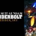 『機動戦士ガンダム サンダーボルト DECEMBER SKY』