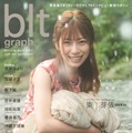 『blt graph. vol.69』表紙：日向坂46・東村芽依（c）東京ニュース通信社