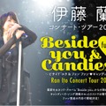 伊藤 蘭コンサート・ツアー2021　～Beside you & fun fun ▽ Candies！～（▽はハートマーク）