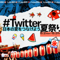 2021年上半期のトレンド振り返る生配信「#Twitter夏祭り」開催！小島瑠璃子、AKB48・小栗有以ら出演