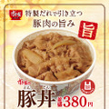 すき家、新定番商品「豚丼」発売