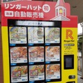 非接触・非対面でさらに安心！リンガーハット、冷凍商品の自販機設置スタート