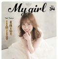 「My Girl vol.34」2nd Cover（裏表紙）/ 伊達さゆり