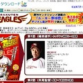 　楽天は、集英社が発行する「週刊ヤングジャンプ」で連載のドキュメンタリー漫画「ルーキー野球団〜東北楽天ゴールデンイーグルス物語」を、4月6日から「楽天ダウンロード」で無料配信する。