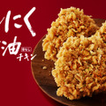 ケンタッキー、「にんにく醤油チキン」本日復活発売！サクサク食感、にんにく×醤油の王道