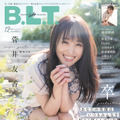 『B.L.T.2022年12月号』【表紙：菅井友香（櫻坂46）】（c）東京ニュース通信社