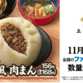 ファミマで三田製麺所監修の「つけ麺風肉まん」発売中