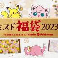 （C）2022 Pokémon. (C)1995-2022　Nintendo/Creatures Inc./GAME FREAK inc.