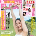 「週刊FLASH」12月20日発売号表紙(C)光文社／週刊FLASH