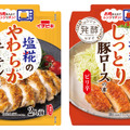 「塩糀のやわらかチキンの素　香味野菜と黒こしょう」と「塩糀のしっとり豚ロースの素　ピリ辛」