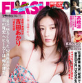 「週刊FLASH」2月21日発売号表紙(C)光文社／週刊FLASH