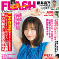 「週刊FLASH」4月4日発売号表紙（c）光文社／週刊FLASH