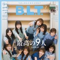 『B.L.T.7月号』【表紙：日向坂46 1期生】　（c）東京ニュース通信社