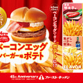 フレーバーポテト「ベーコンエッグバーガー味」