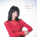 石川ひとみ、デビュー45周年記念アルバムの詳細を発表！最新ビジュアルも公開