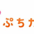 「ぷちカンパ」ロゴ