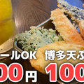 【動画あり】30分飲み放題が500円！安くてうまい博多天ぷら専門店「天ぷら さいとう 神田本店」に行ってきた