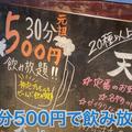 【動画あり】30分飲み放題が500円！安くてうまい博多天ぷら専門店「天ぷら さいとう 神田本店」に行ってきた