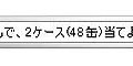 　RSS技術の総合ソリューション企業、レッドクルーズでは、サッポロビールの最新情報をユーザのPCの小窓に表示させるサービスを開始した。