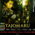 「TAJOMARU」公式サイト