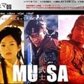 　AIIの韓国映画ポータルサイト「シネマ韓」で、「MUSA 〜武士〜」「イエスタデイ　沈黙の刻印」の2作品の配信が開始された。