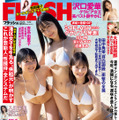 「週刊FLASH」1月16日発売号表紙（C）光文社／週刊FLASH 写真（C）木村哲夫