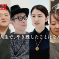 長澤まさみ、リリー・フランキーら登場のドキュメンタリー映像公開！Netflix映画『パレード』