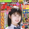 『週刊少年チャンピオン』26号（秋田書店）表紙