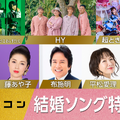 NHK『うたコン』で結婚ソング特集！石井竜也が加山雄三を、とき宣が西野カナをカバー 画像