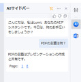 AIの力で業務効率が激変!? PDFの編集にうってつけの“コスパ抜群ソフト”を試してみた